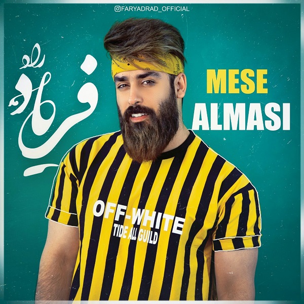 دانلود آهنگ فریاد راد مثل الماسی
